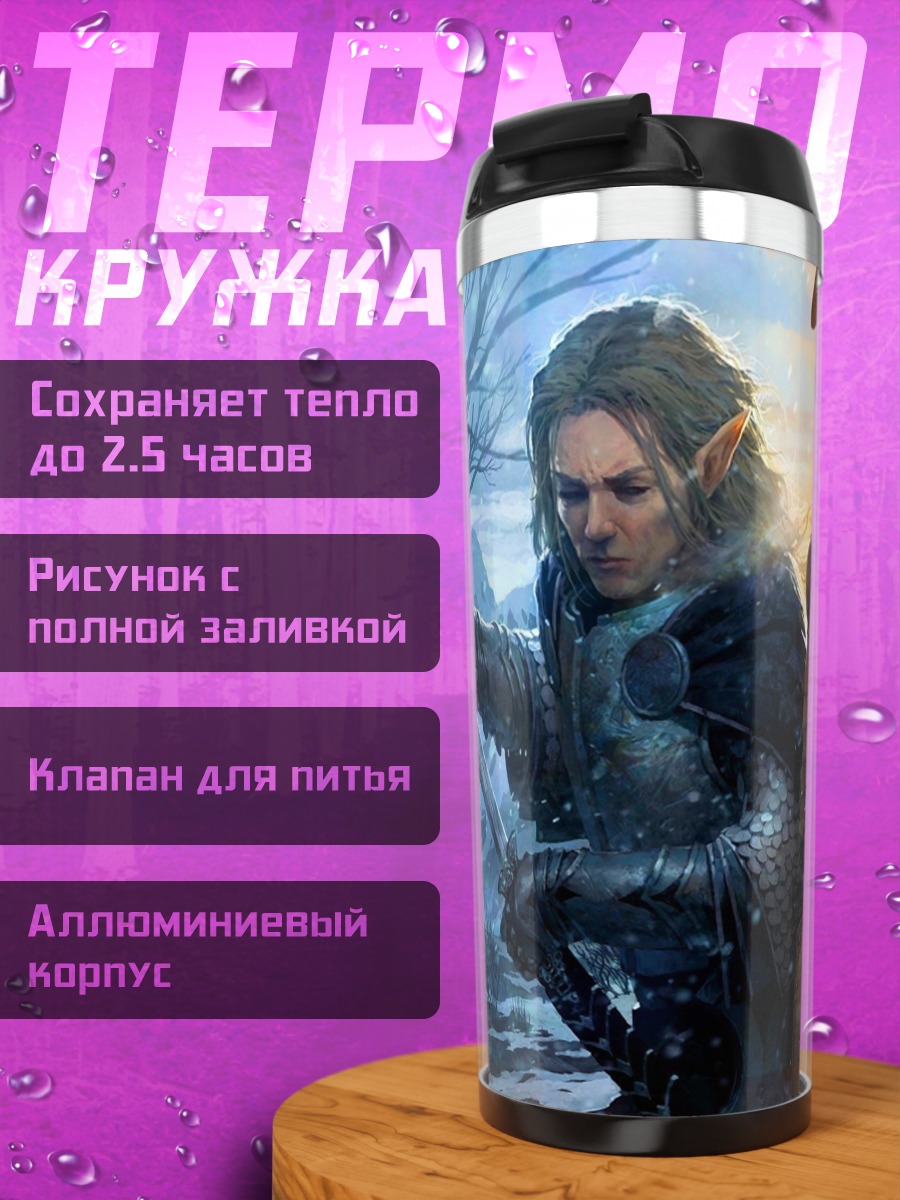 Термокружка Эльфы зимы и осени