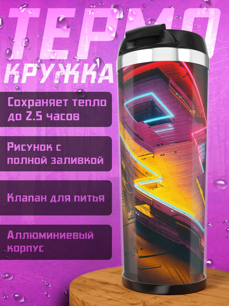 Термокружка Неоновая молния