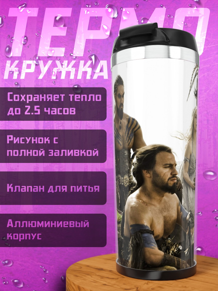 Термокружка Персонажи Игры Престолов