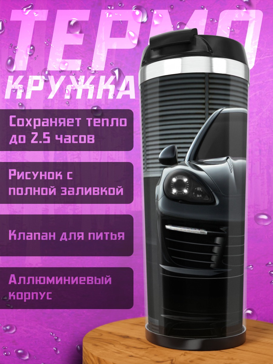 Термокружка Черный Порше