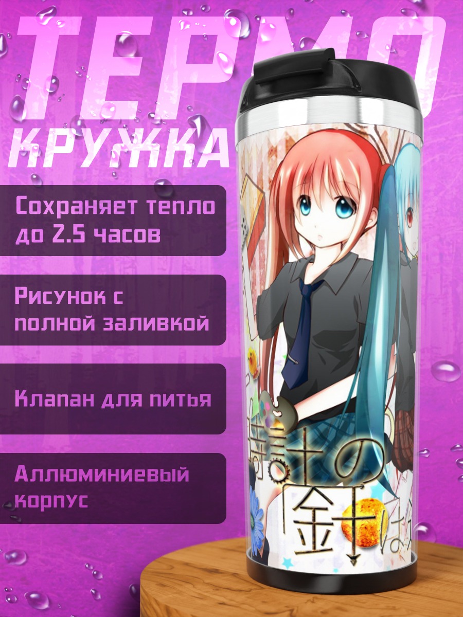 Термокружка Аниме девушки с текстом