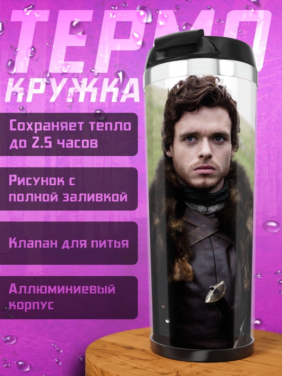 Термокружка Герои Севера