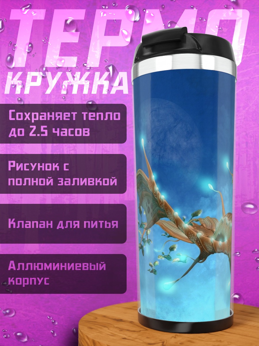 Термокружка Летающая рыба