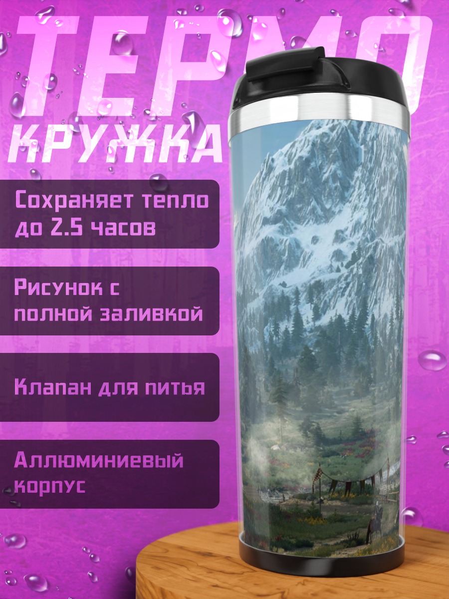 Термокружка Заснеженная гора