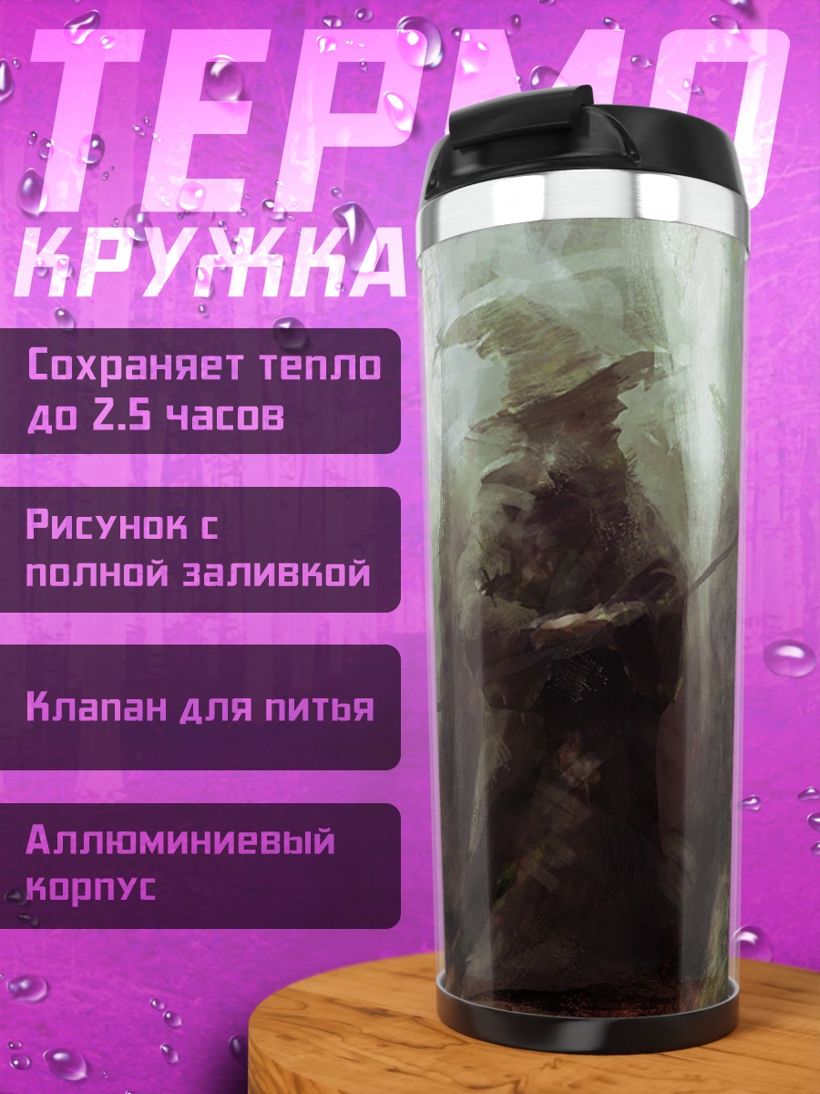 Термокружка загадочный лесной дух