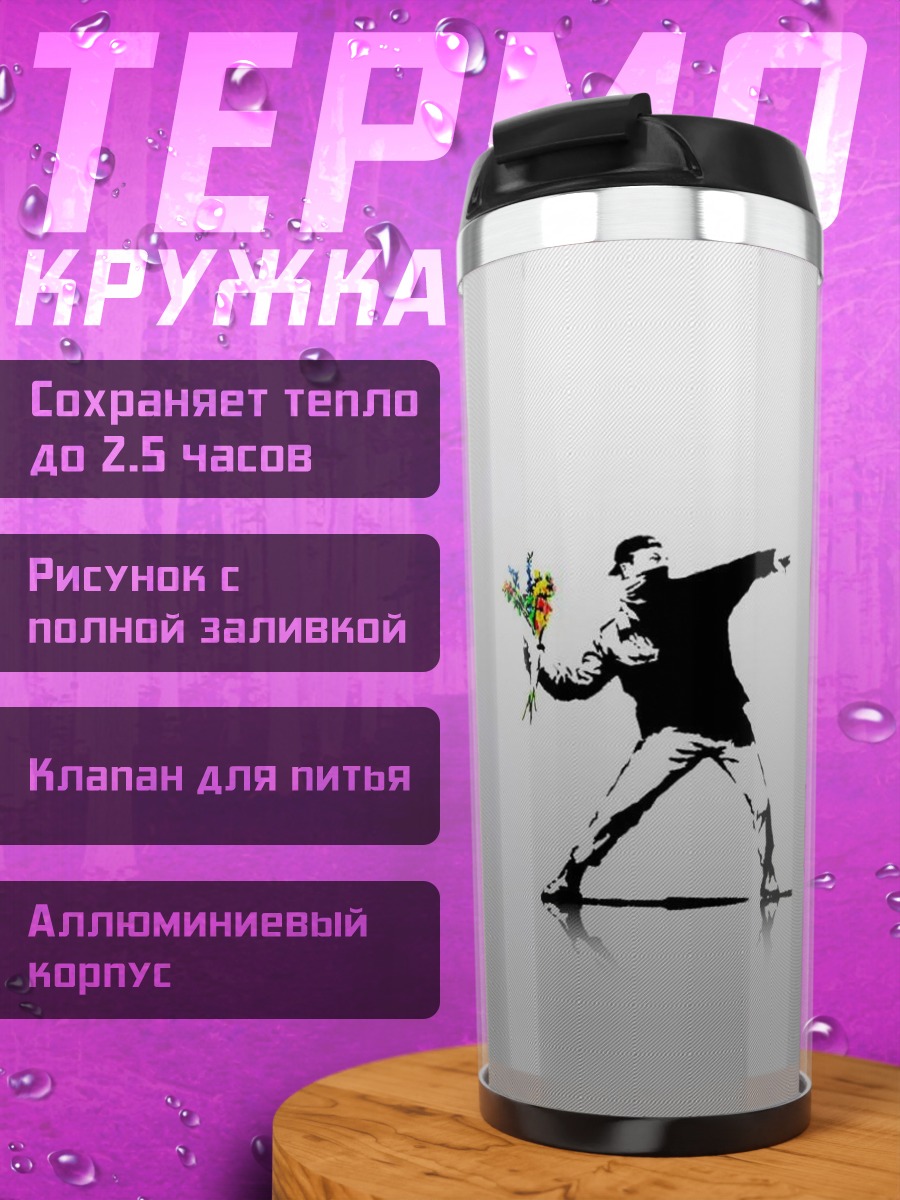 Термокружка бросающий цветы