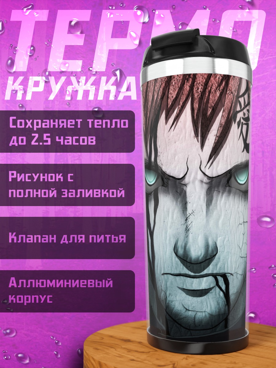 Термокружка гаара