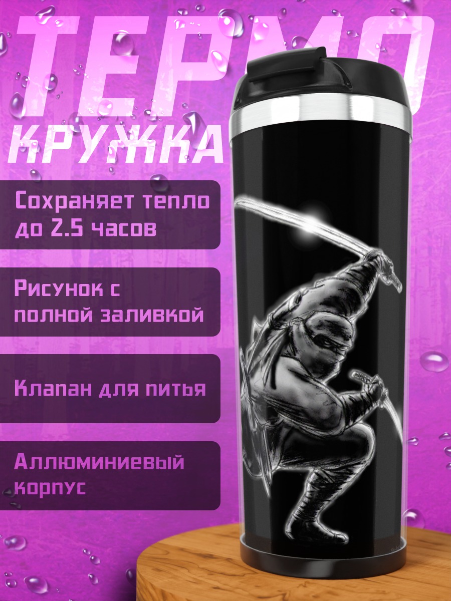 Термокружка Ниндзя с катанами