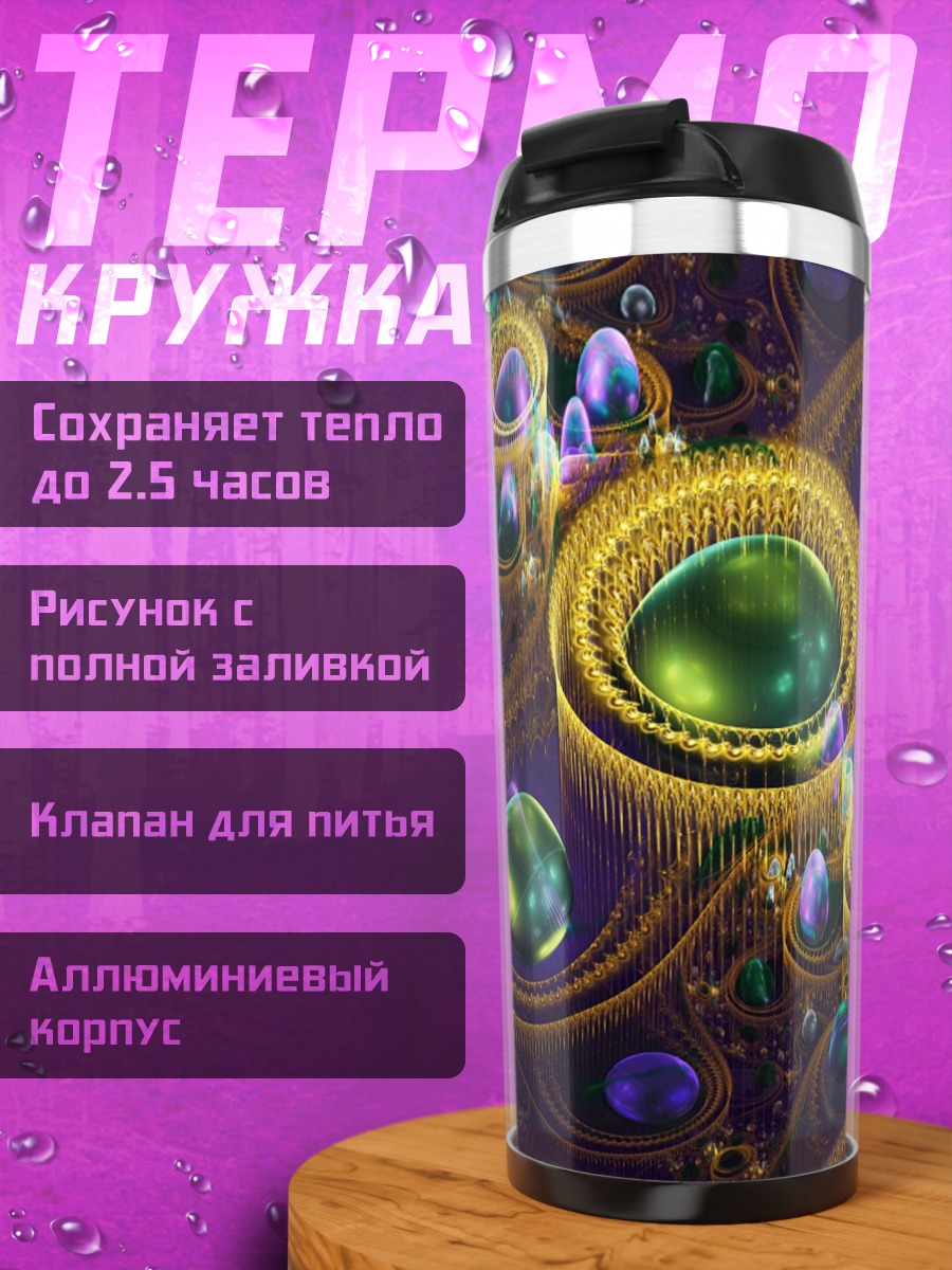 Термокружка Фрактальная геометрия