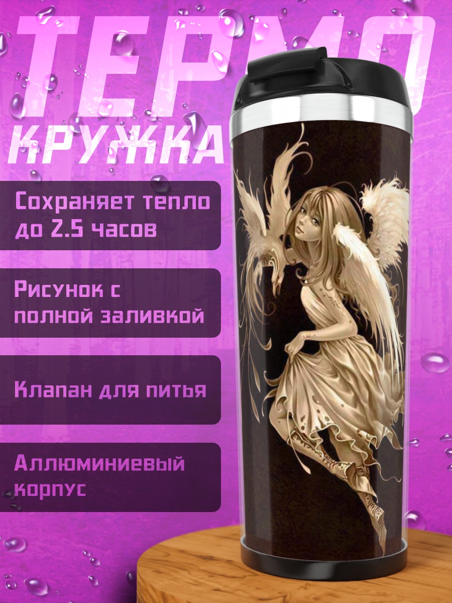 Термокружка Две феи
