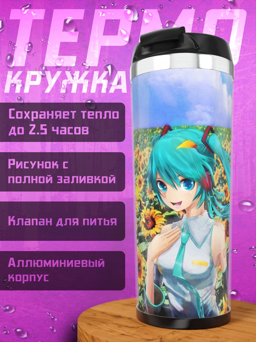 Термокружка Девушки в подсолнухах