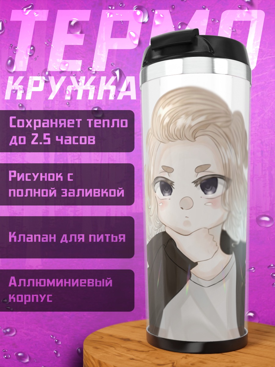 Термокружка Аниме парень