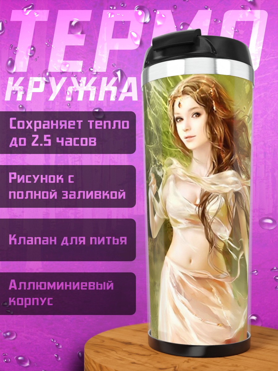 Термокружка Лесная фея