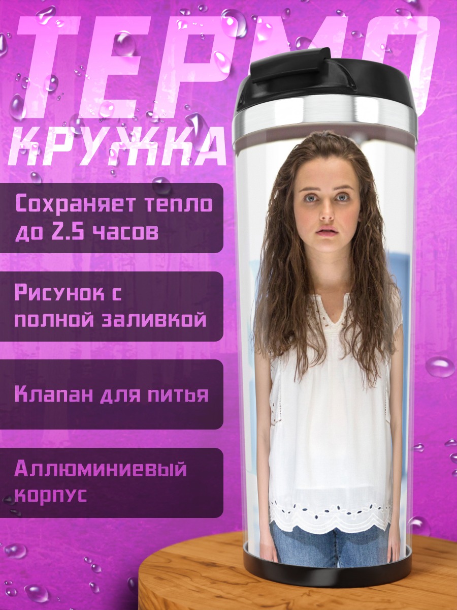 Термокружка Одинокая девушка
