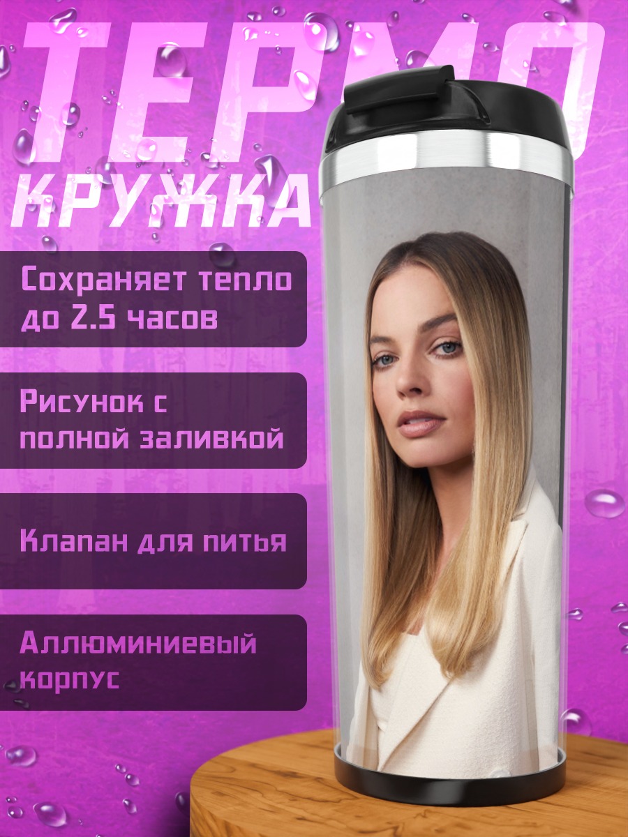 Термокружка Стильная блондинка