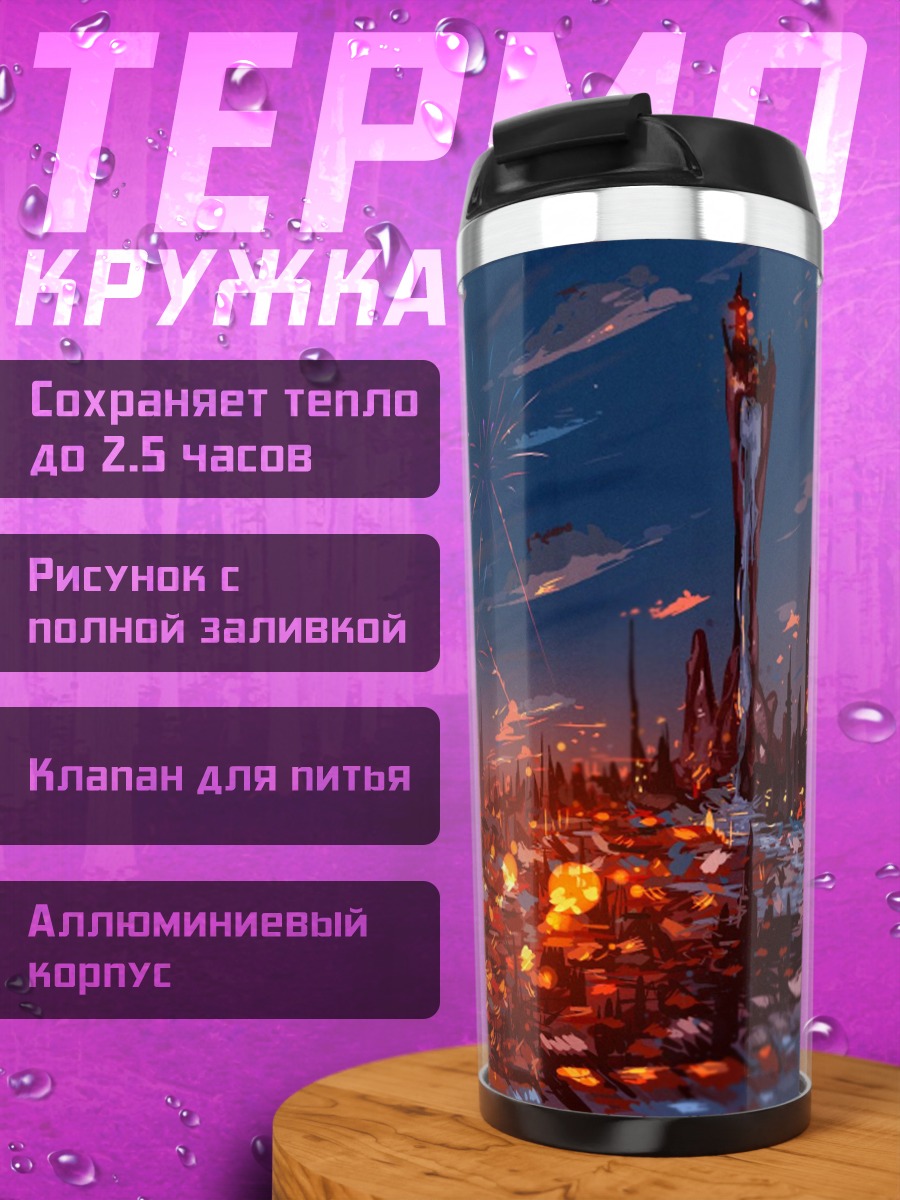 Термокружка Футуристический город