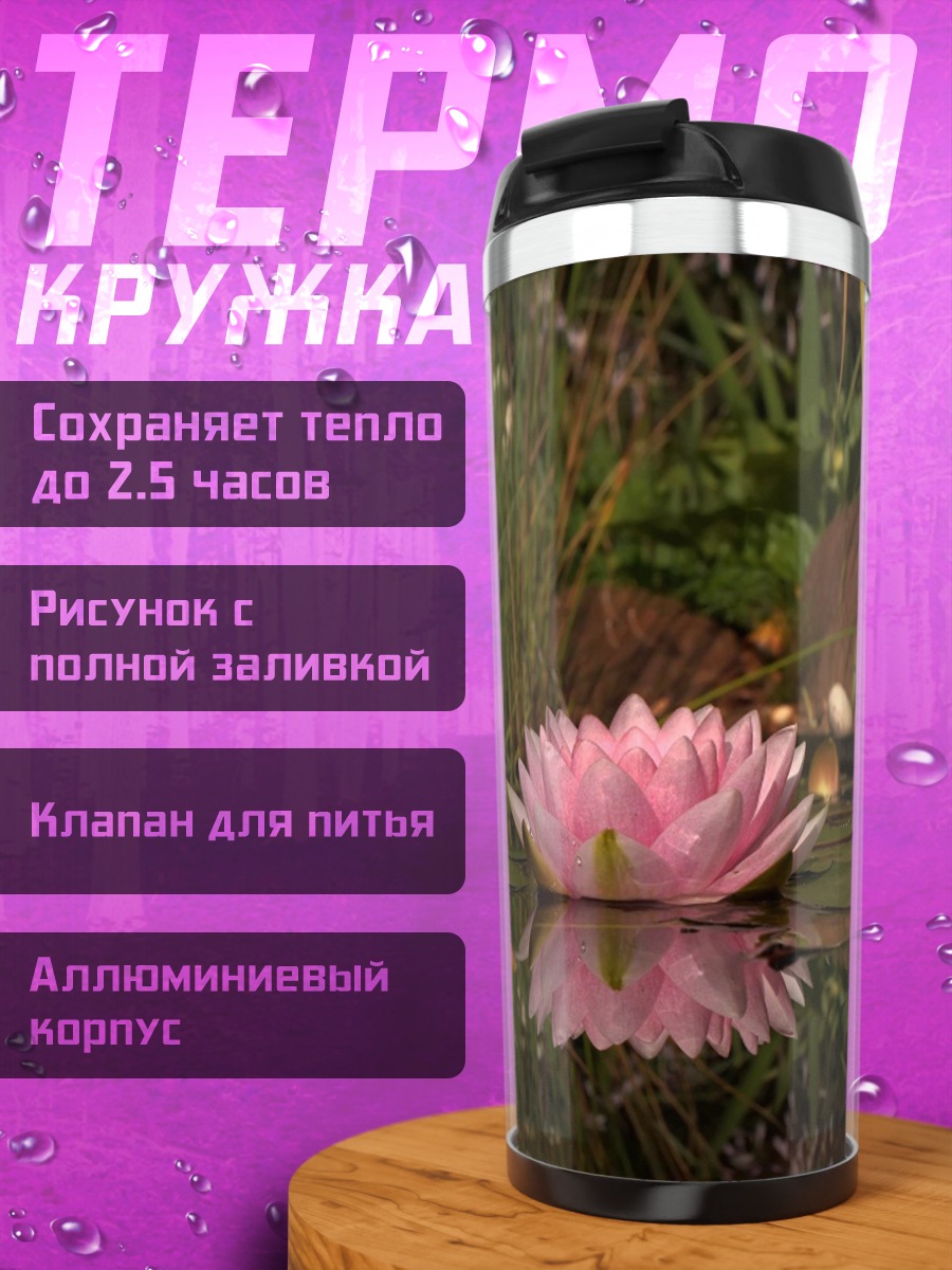 Термокружка Цветы на воде