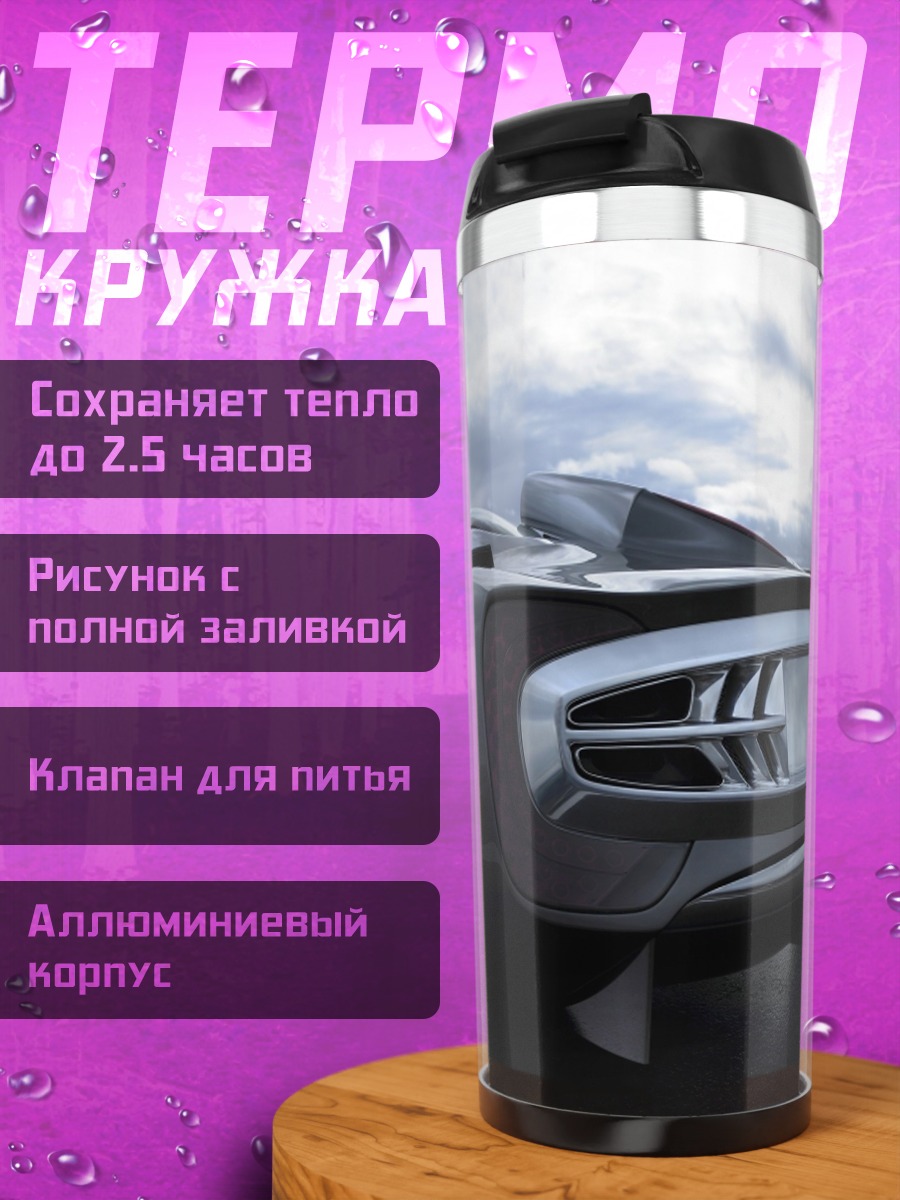 Термокружка Спортивный автомобиль