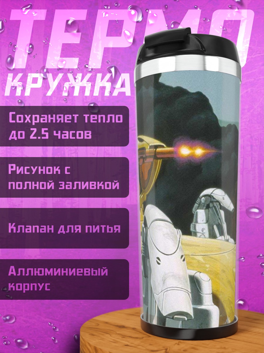 Термокружка Желтая боевая машина