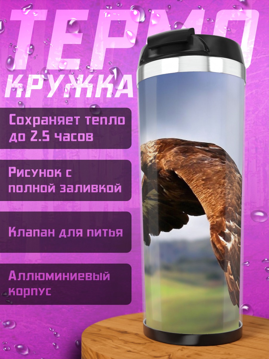 Термокружка Орел в полете