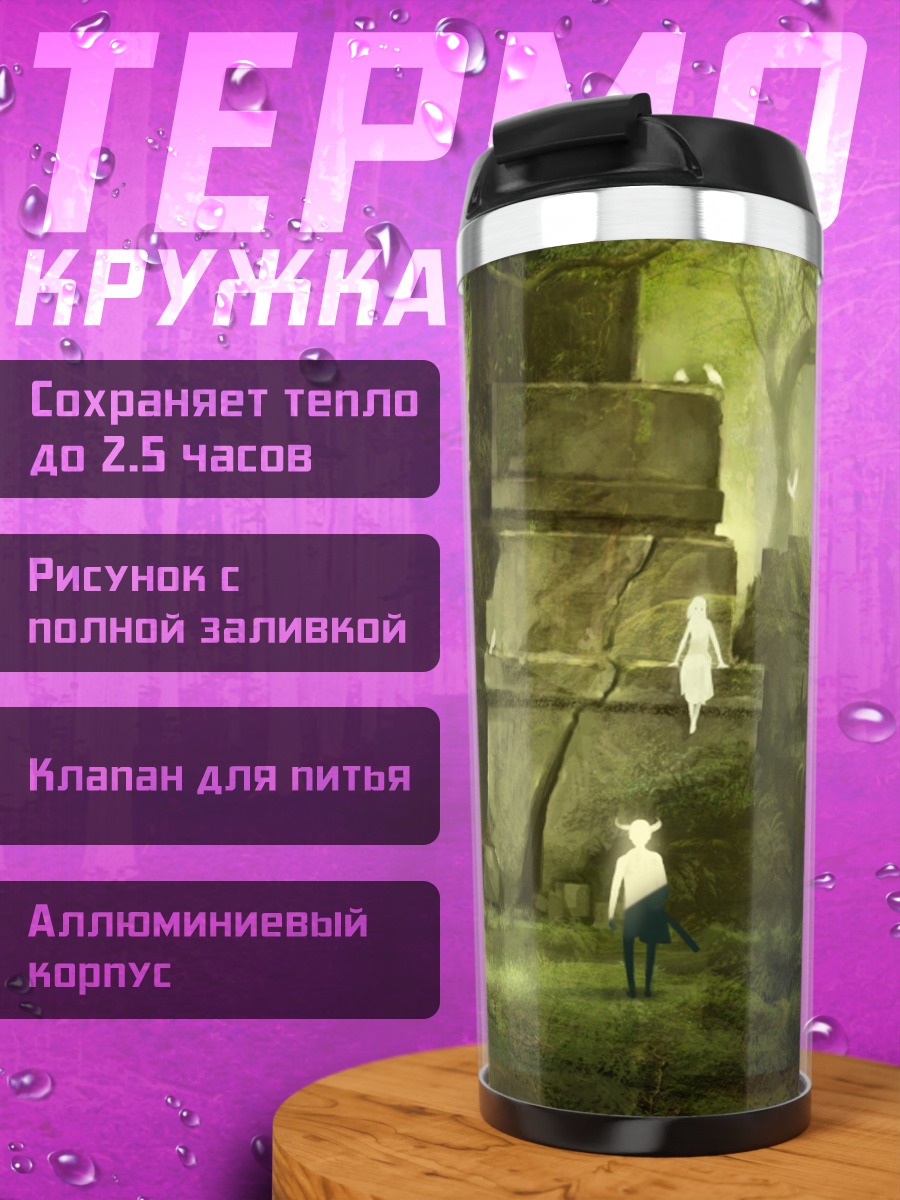 Термокружка Затерянный храм