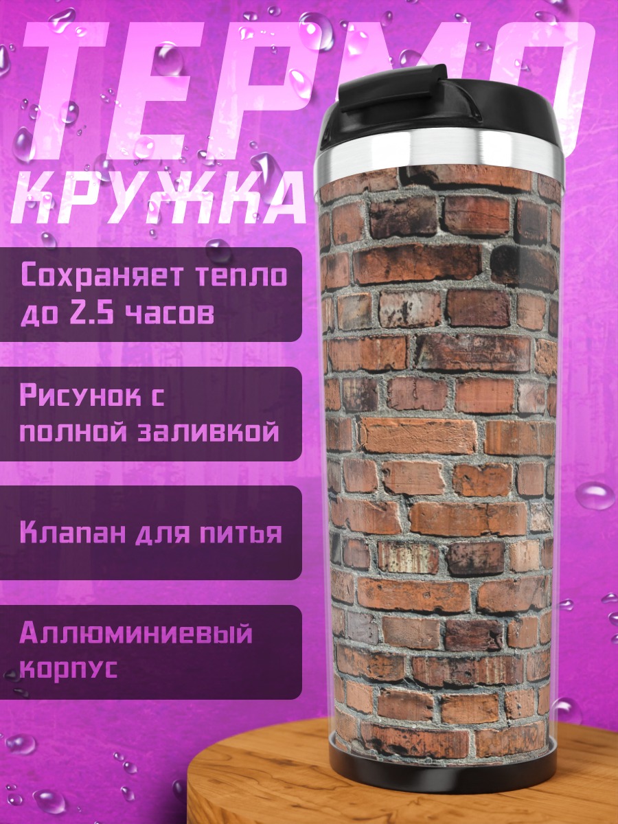 Термокружка старая кирпичная стена