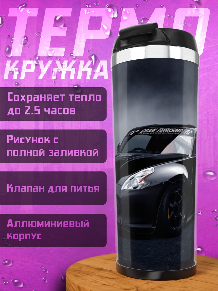 Термокружка черный спорткар ночь