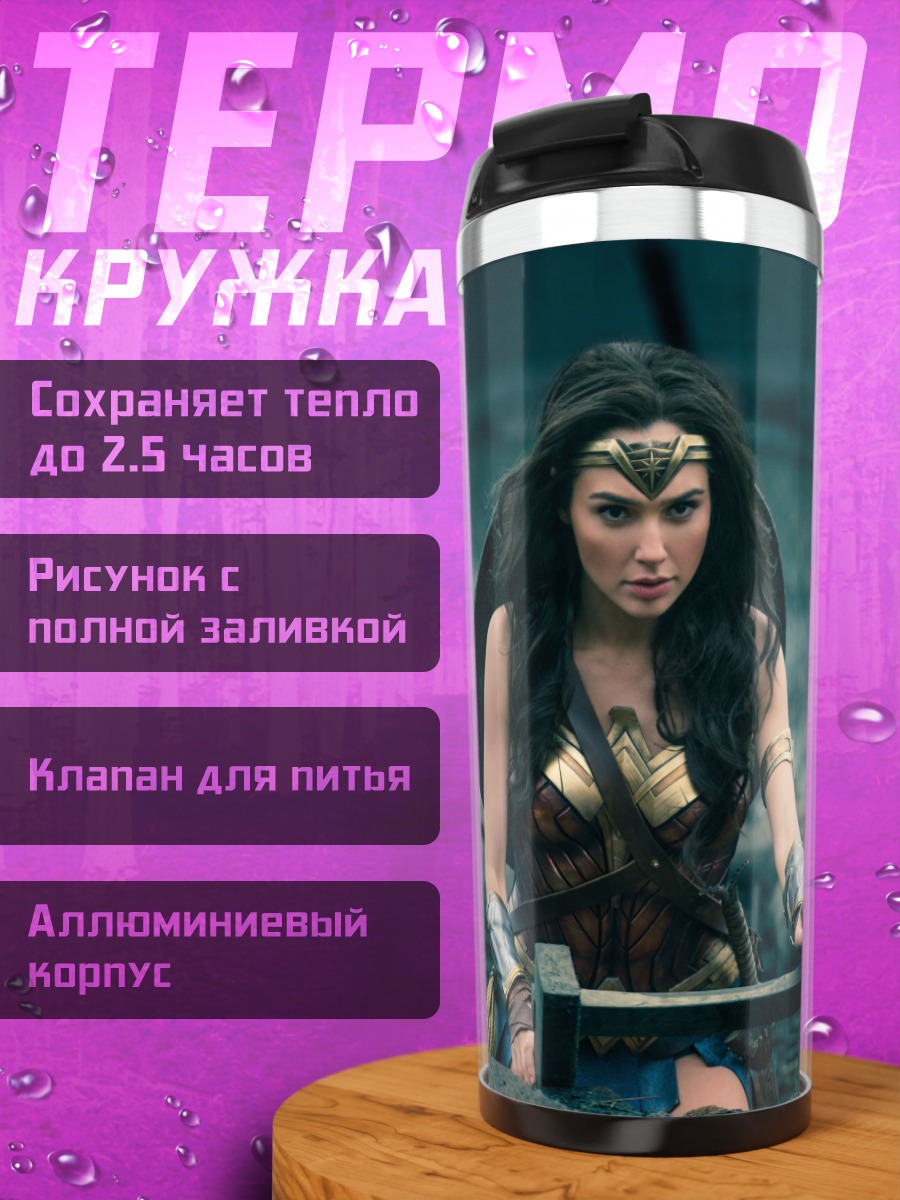 Термокружка Чудо Женщина
