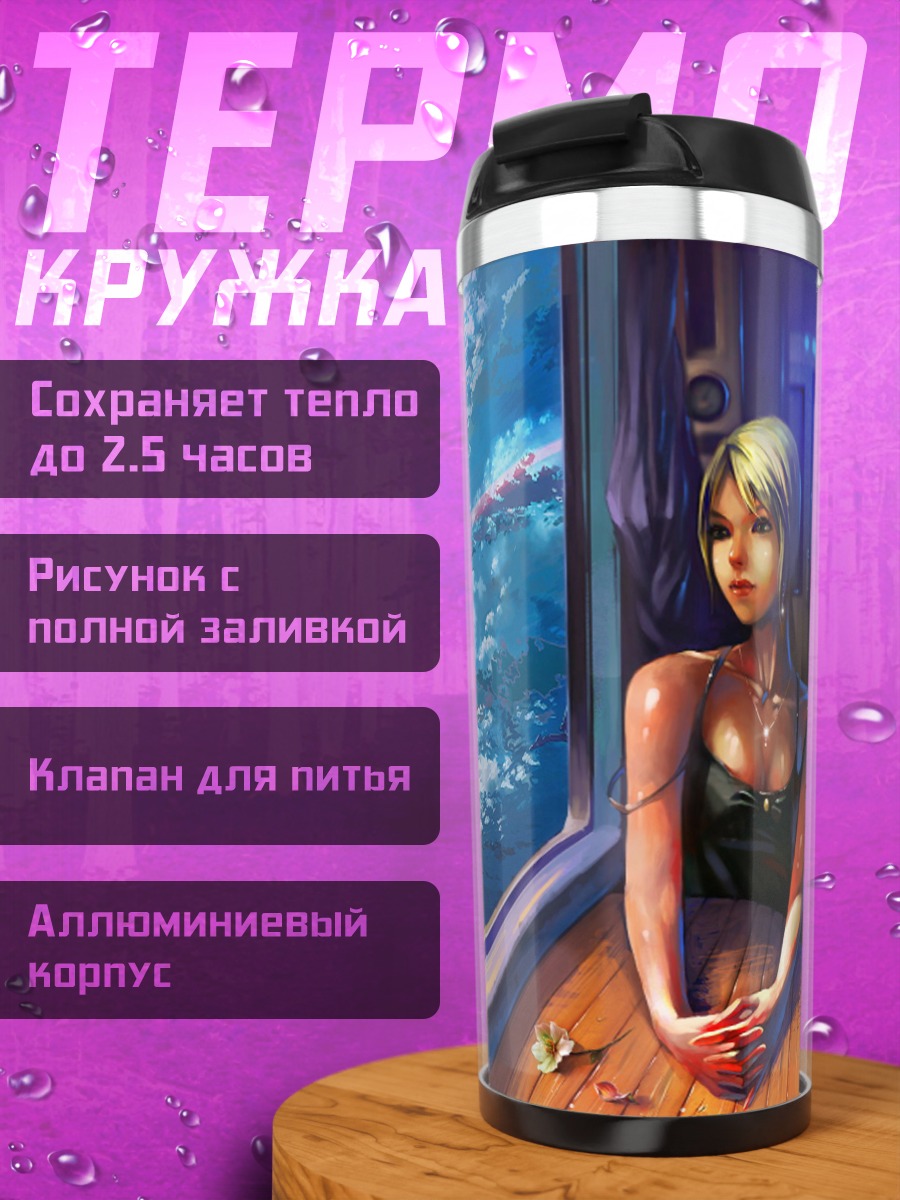 Термокружка девушка смотрит вдаль