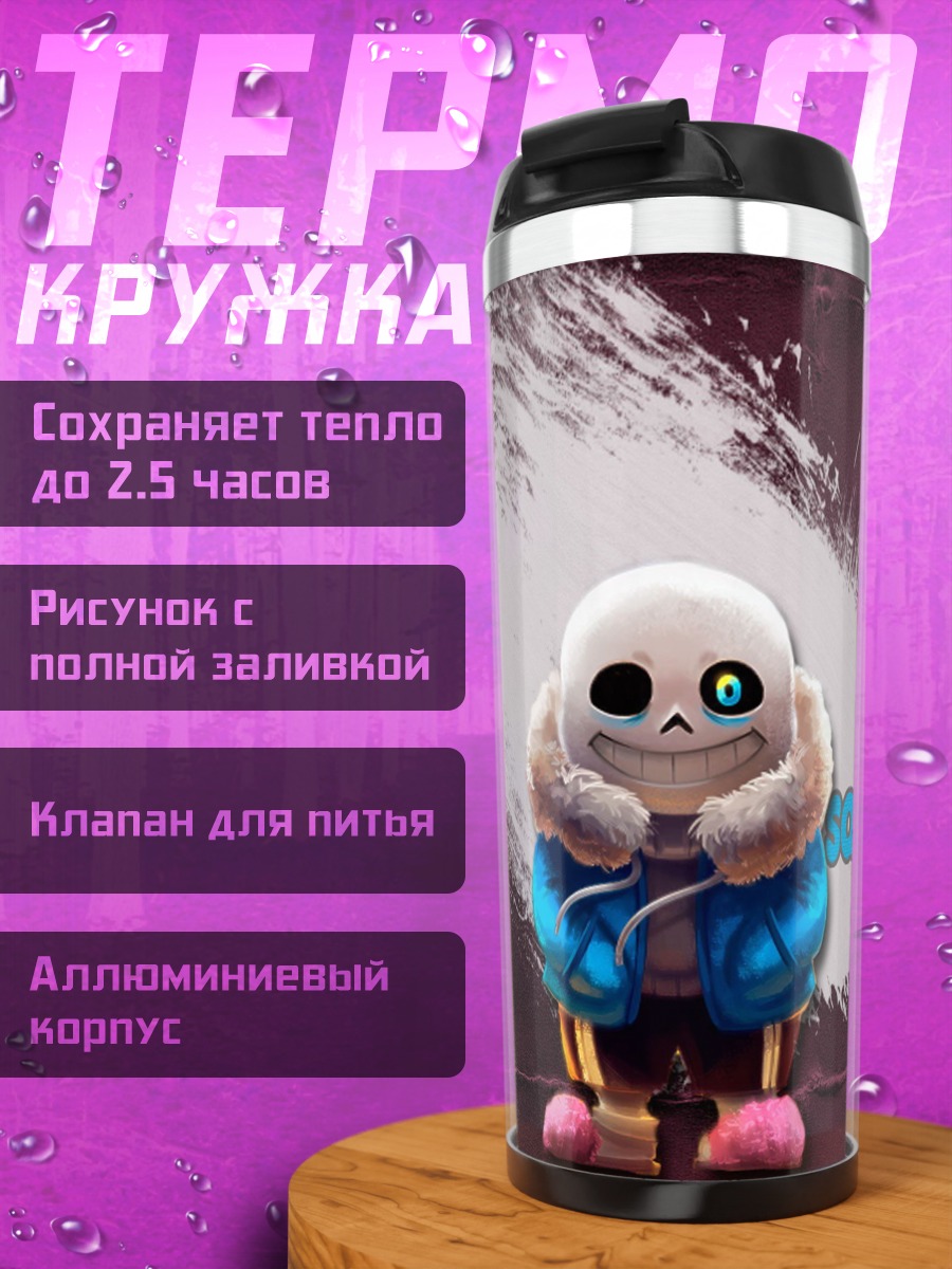 Термокружка Санс Подземный мир