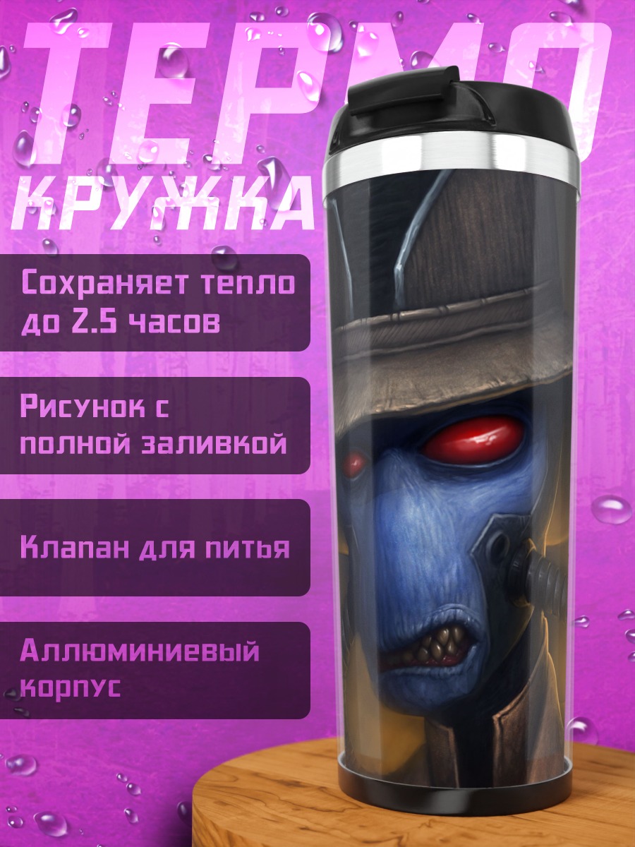 Термокружка охотник за головами синий