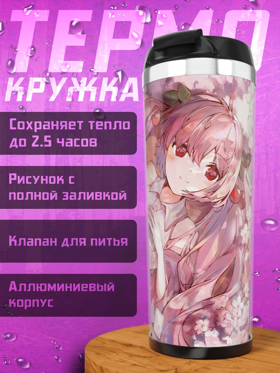 Термокружка аниме девушка сакура