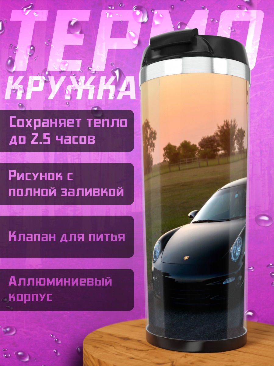 Термокружка черный порше закат