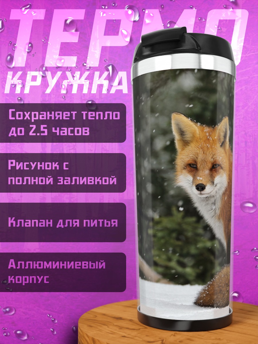 Термокружка рыжая лиса снег
