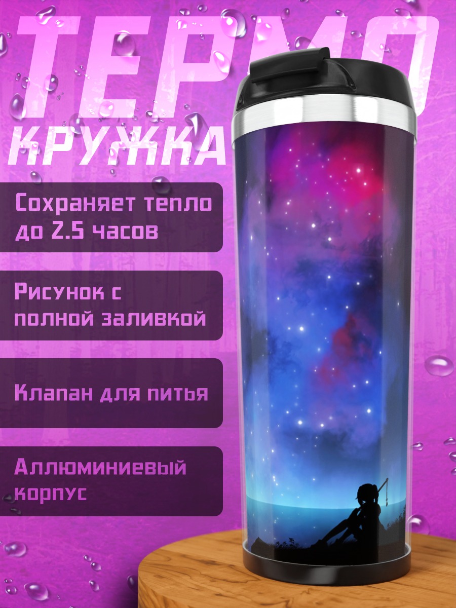 Термокружка космическая туманность ночь