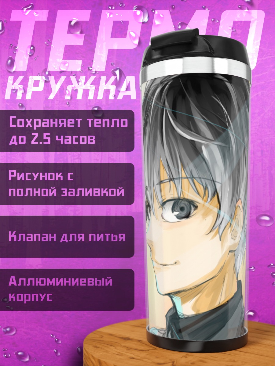 Термокружка Аниме парень