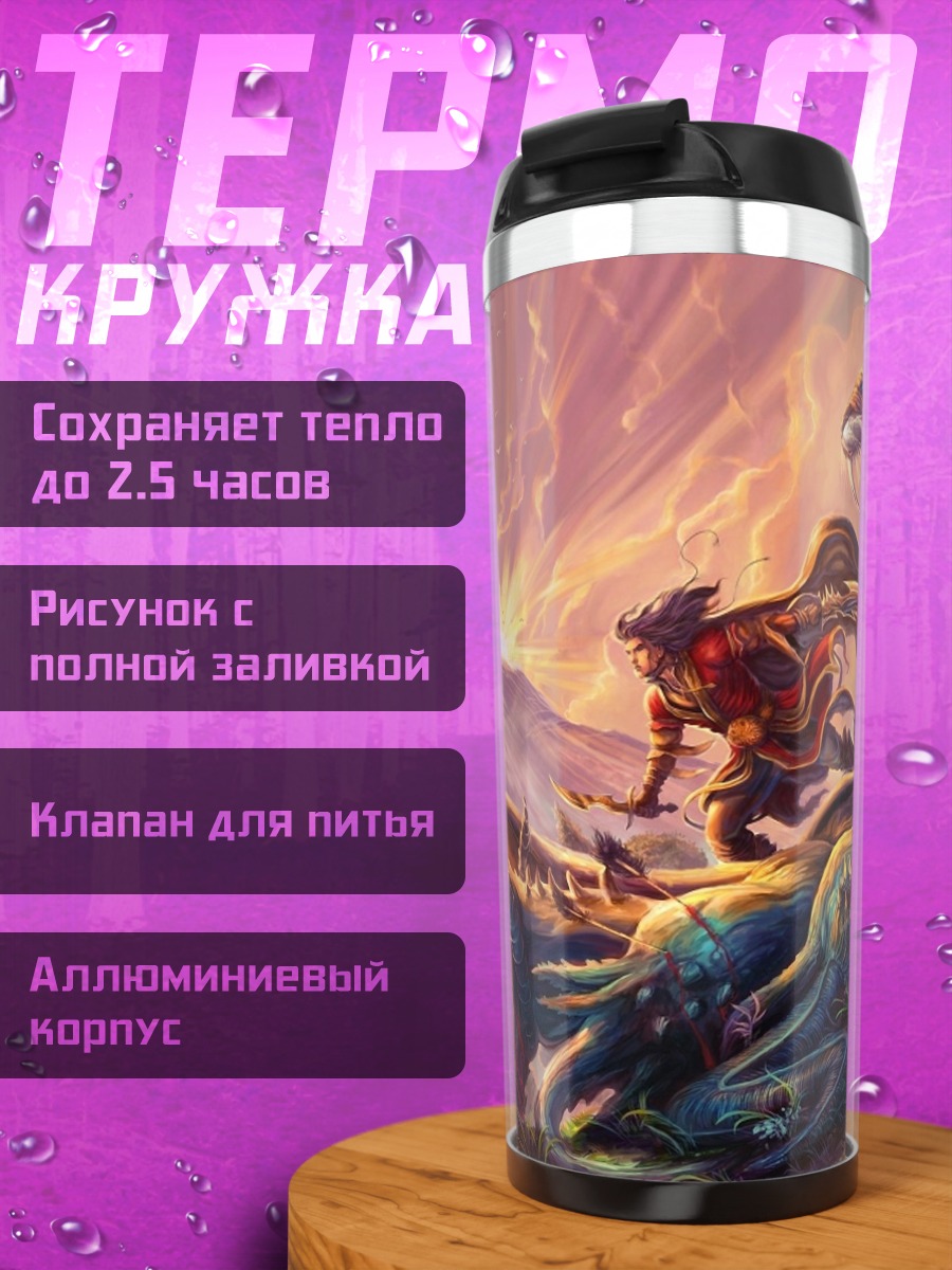 Термокружка Битва драконов