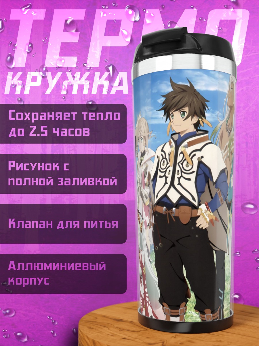 Термокружка Герои Tales of