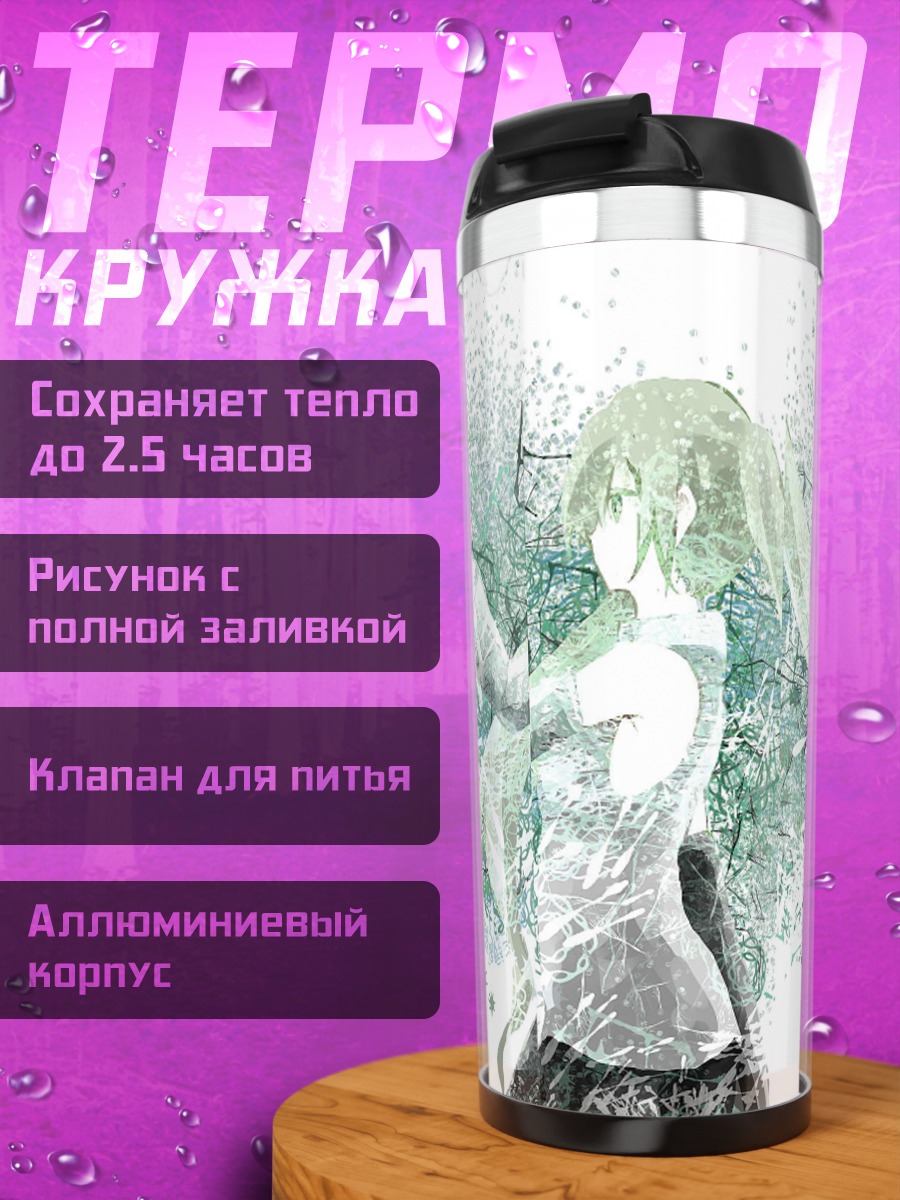 Термокружка Аниме девушка в зелени