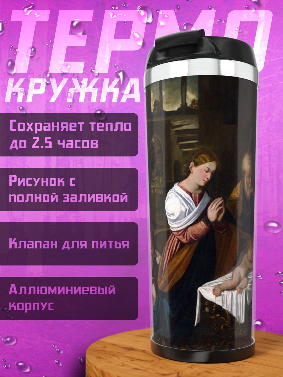 Термокружка Рождество в Вифлееме