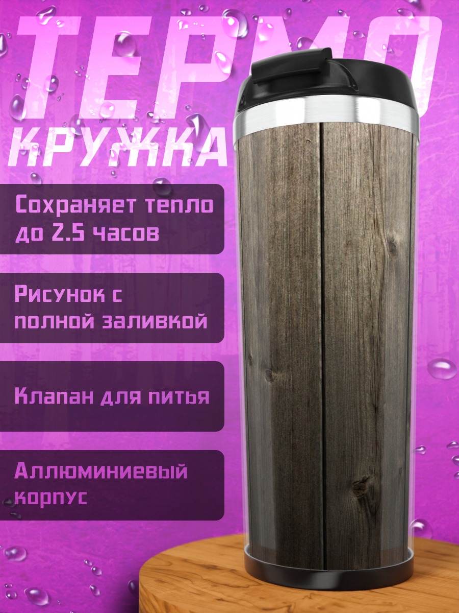 Термокружка Знак высокого напряжения