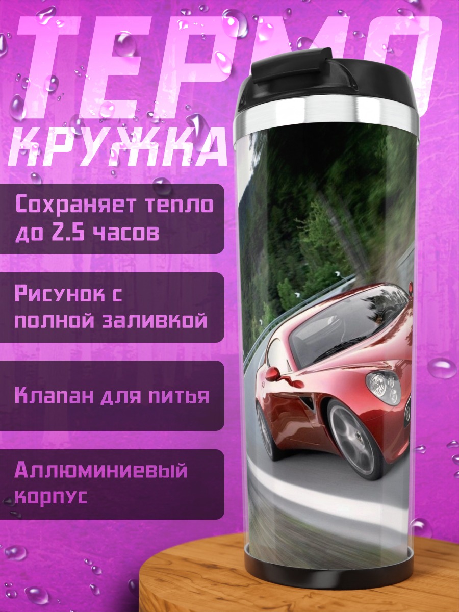 Термокружка Красная машина на дороге