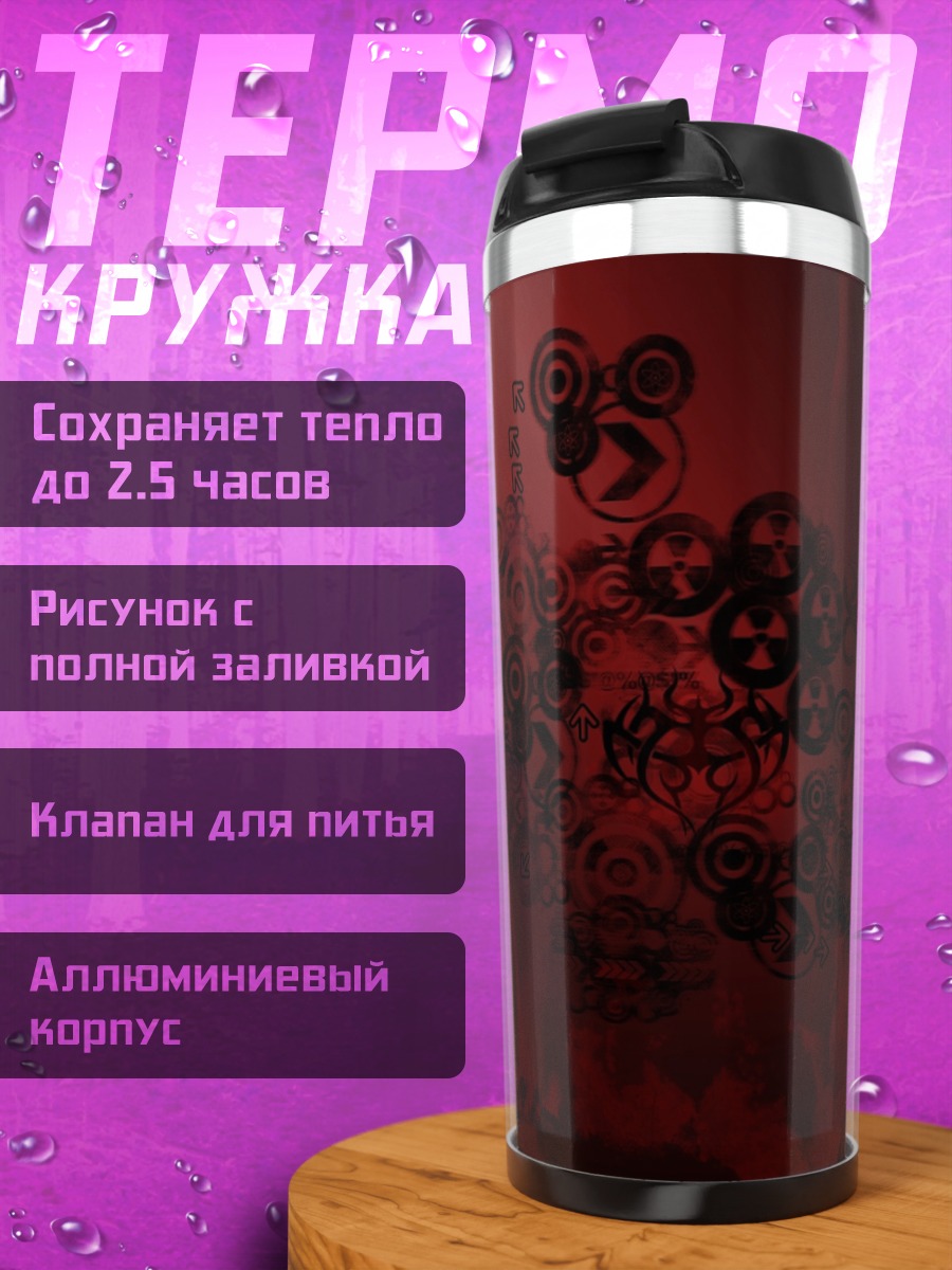 Термокружка Красный абстрактный узор