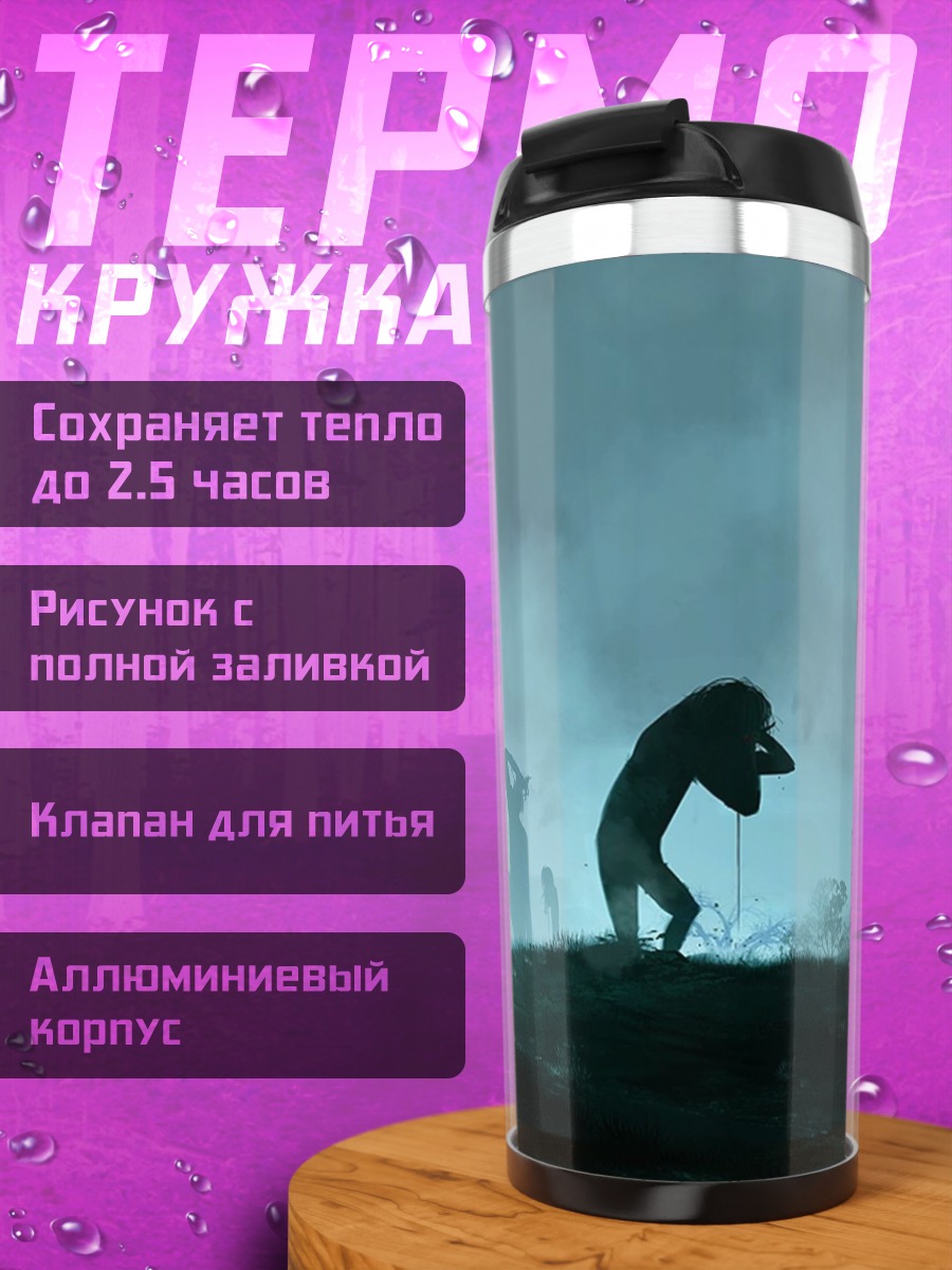 Термокружка туманный пейзаж зомби