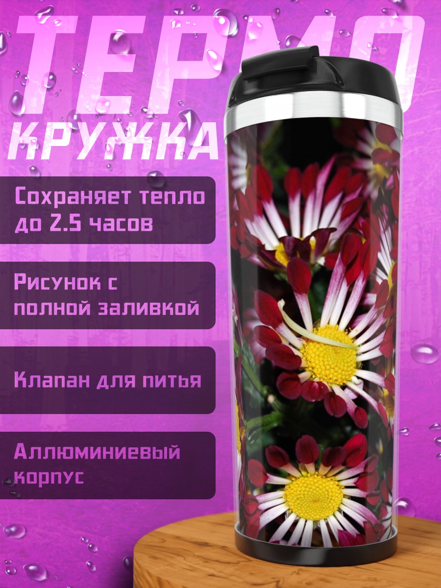 Термокружка красные хризантемы букет