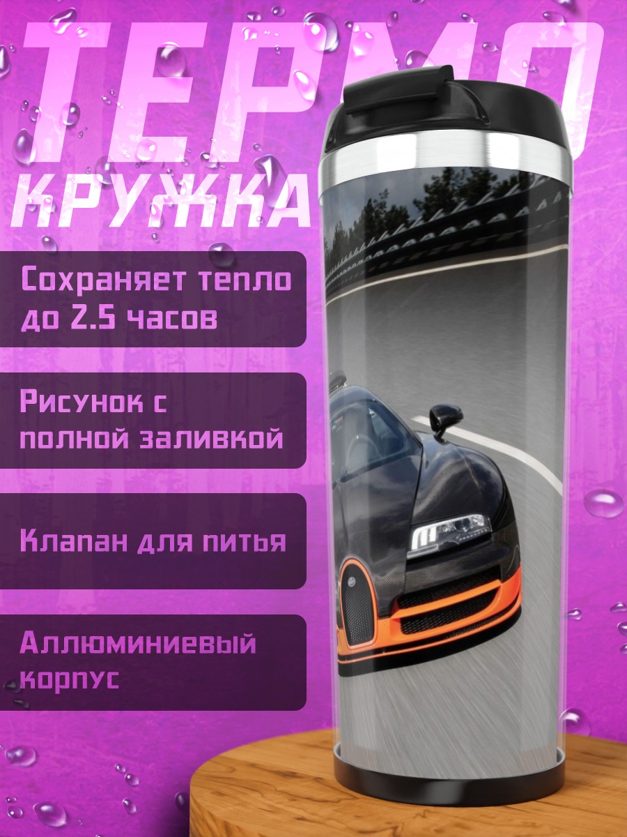 Термокружка черный Bugatti Veyron