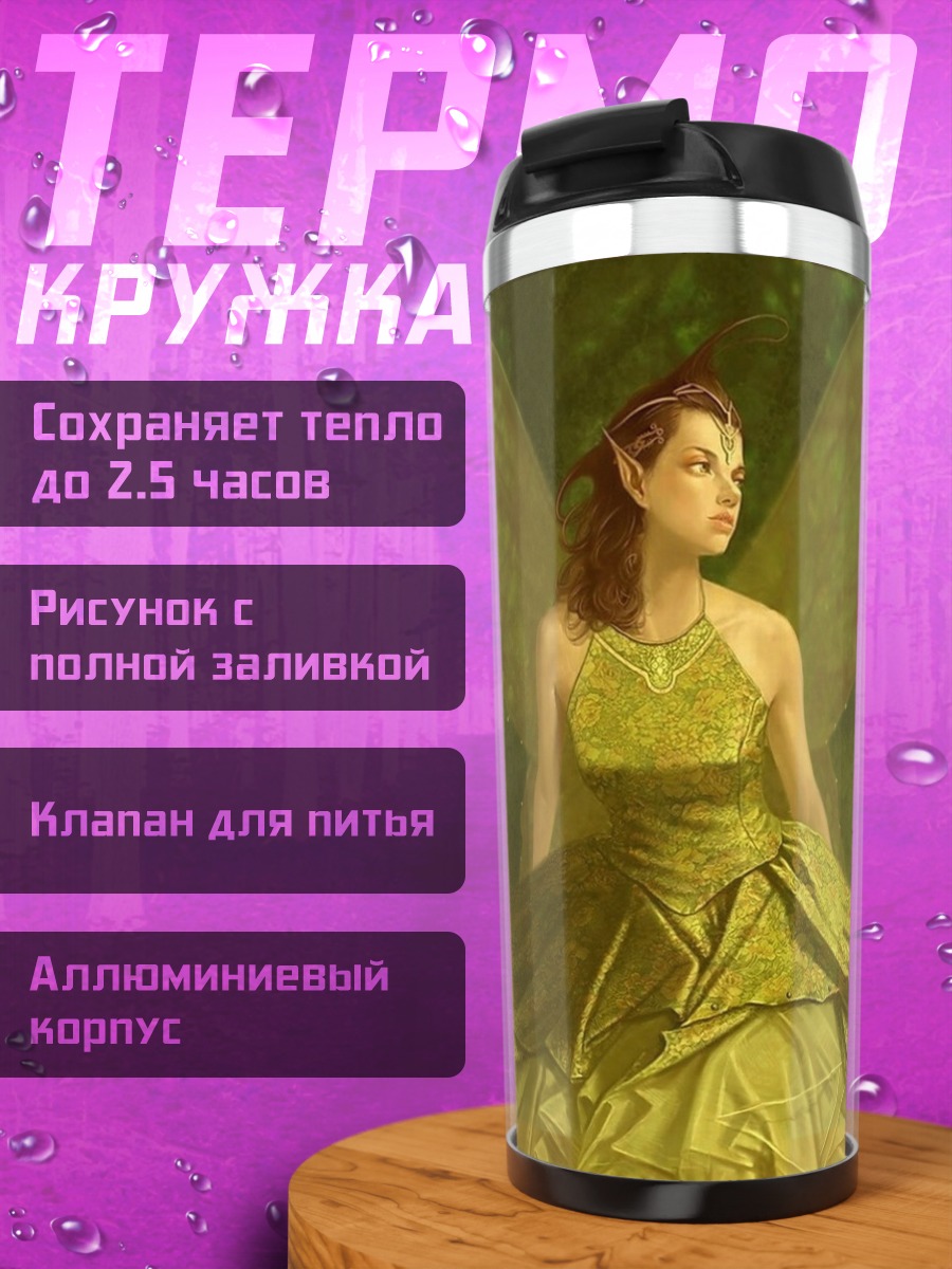 Термокружка зеленая фея платье