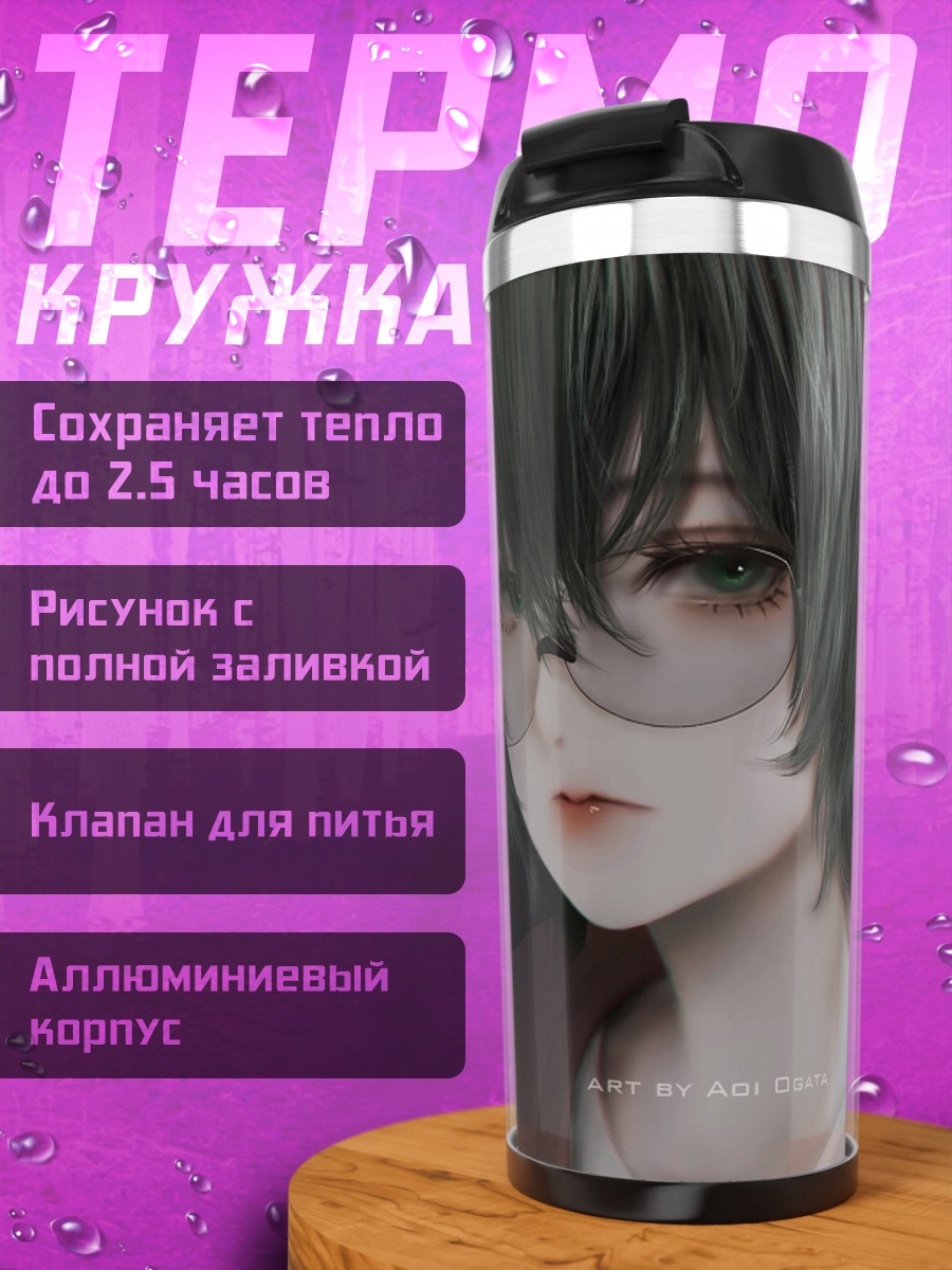 Термокружка девушка в очках