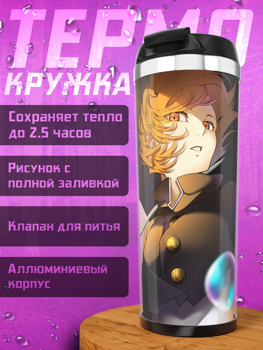 Термокружка Аниме пузыри радости