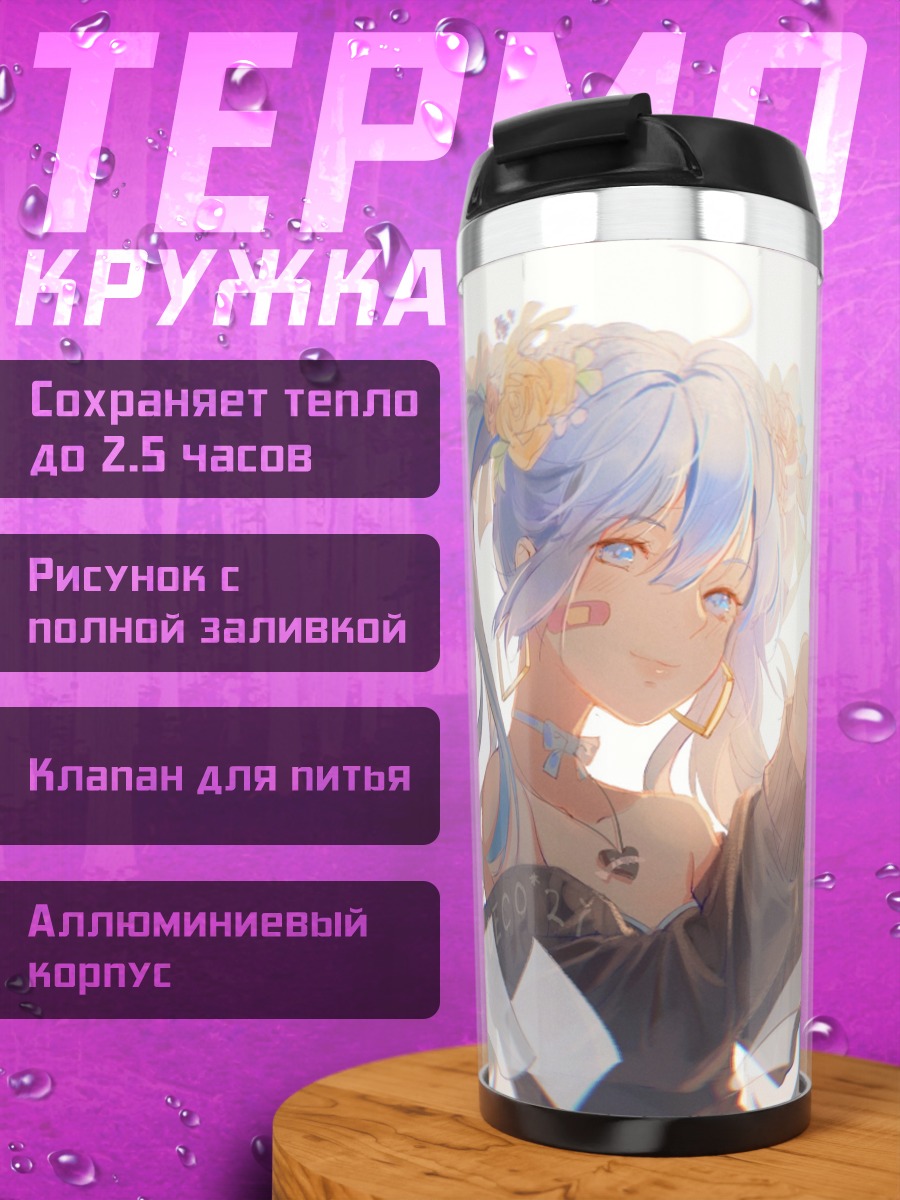 Термокружка Цветочная девушка